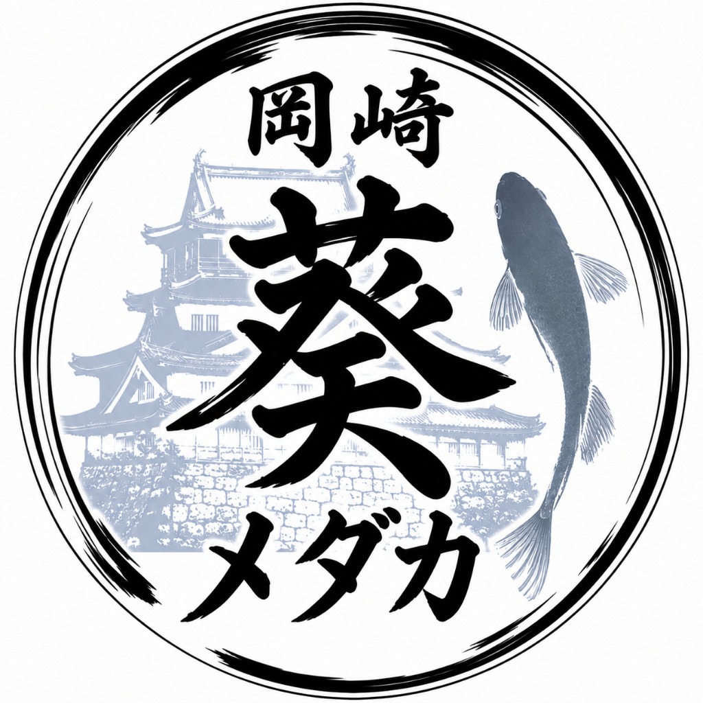 岡崎葵メダカ